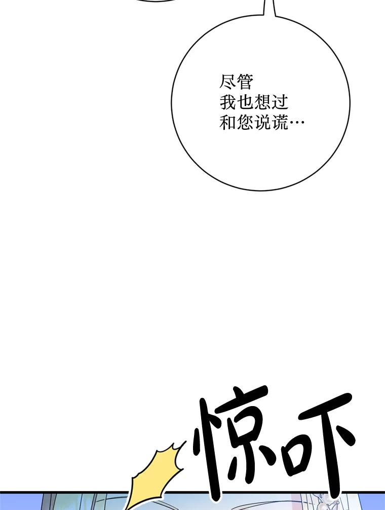 《请痛快地处决我》21.道歉 第87页