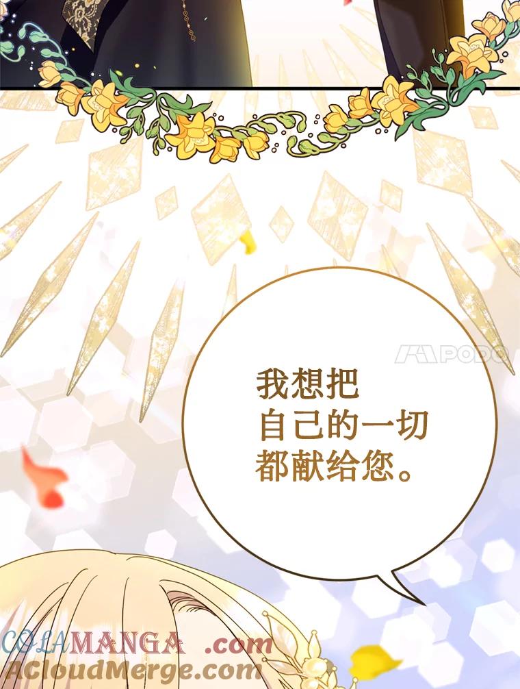 《请痛快地处决我》21.道歉 第81页