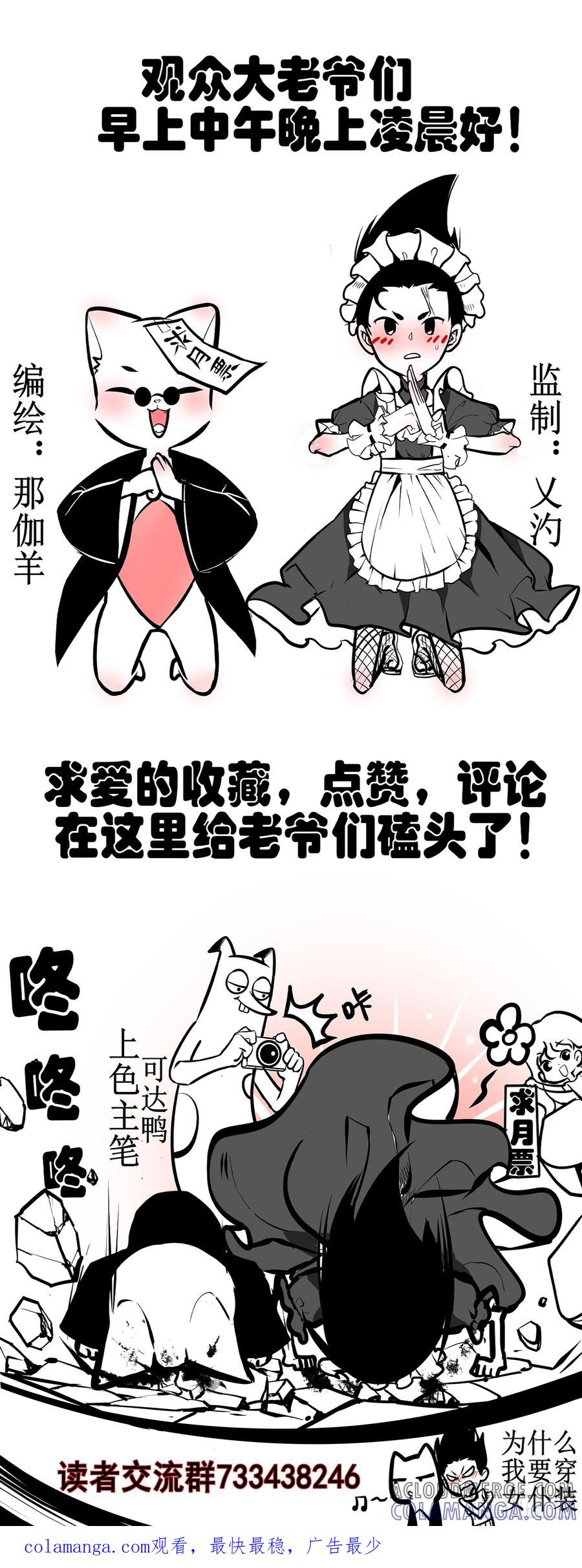 《异度深渊-重启纪元》20 第19页
