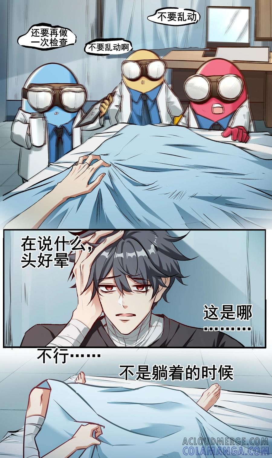 《异度深渊-重启纪元》20 第13页