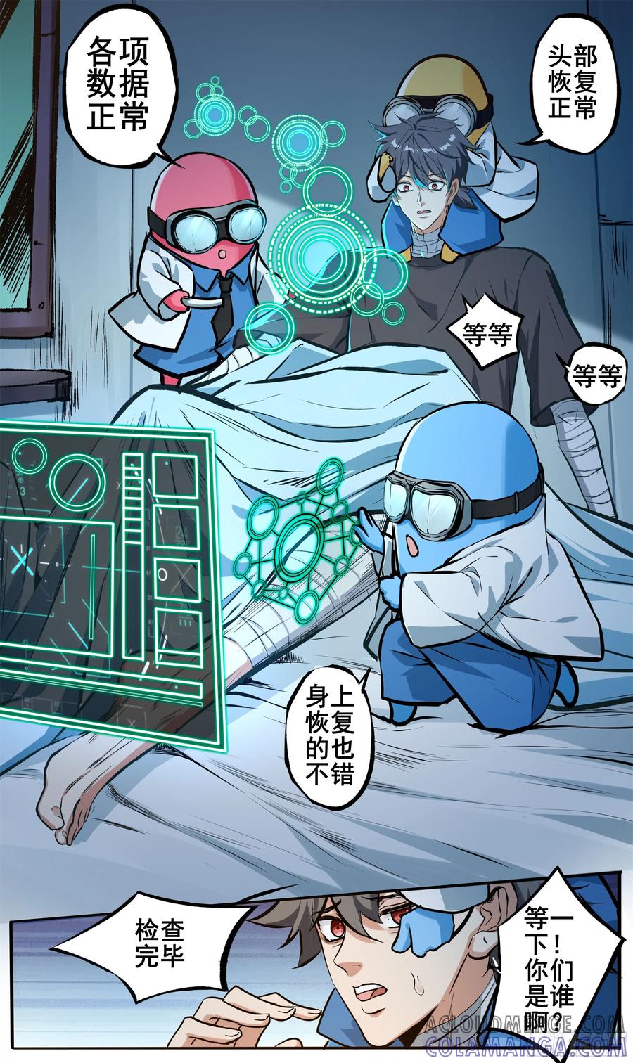 《异度深渊-重启纪元》20 第15页