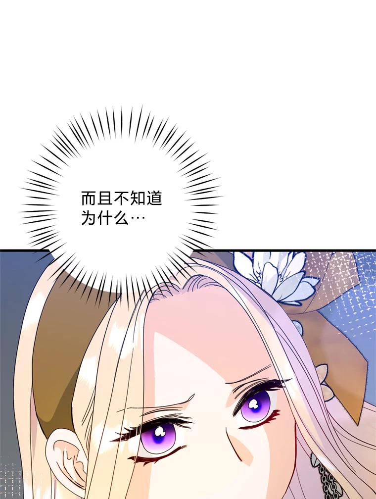 《请痛快地处决我》21.道歉 第18页