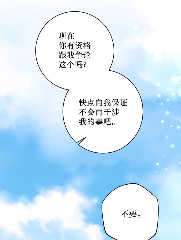 《请痛快地处决我》21.道歉 第102页