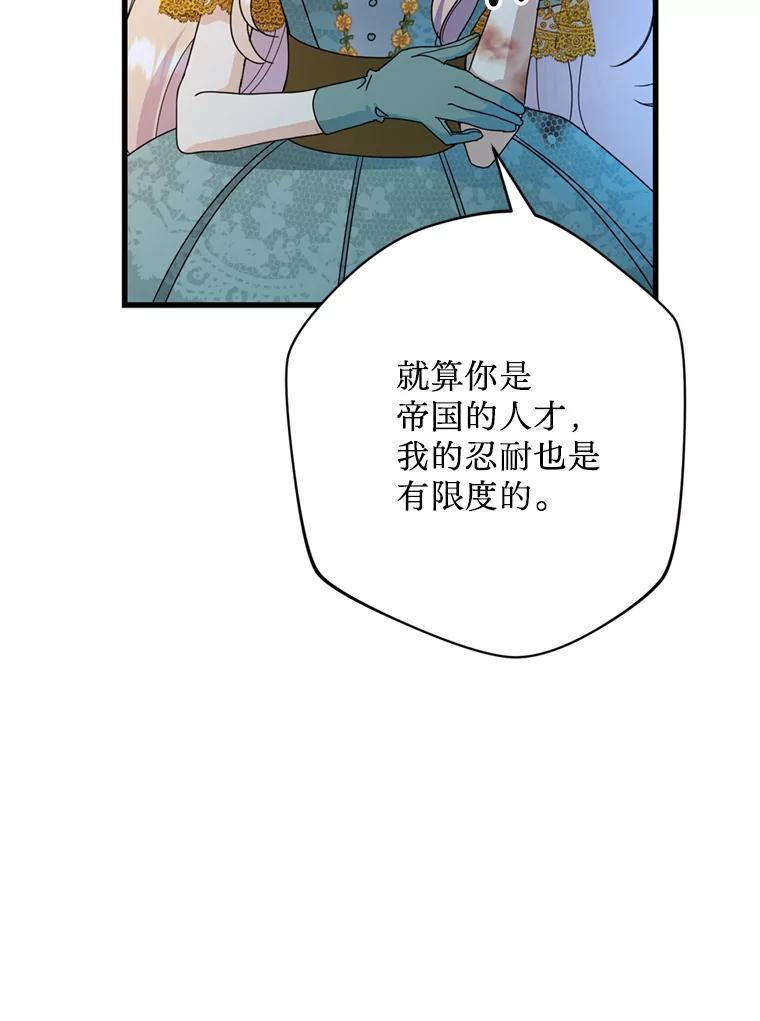 《请痛快地处决我》21.道歉 第31页