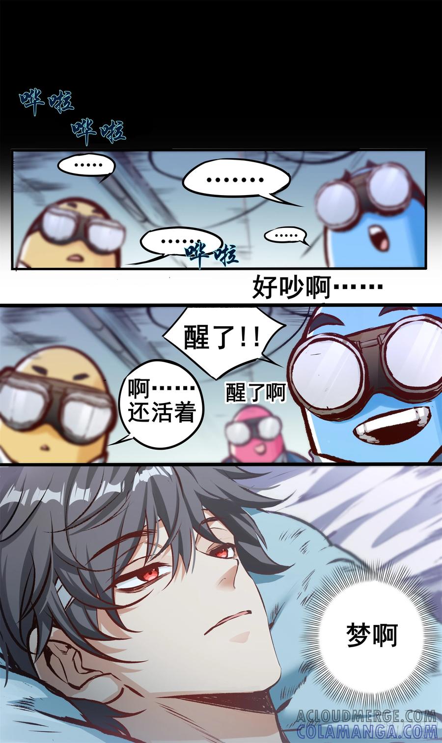 《异度深渊-重启纪元》20 第11页
