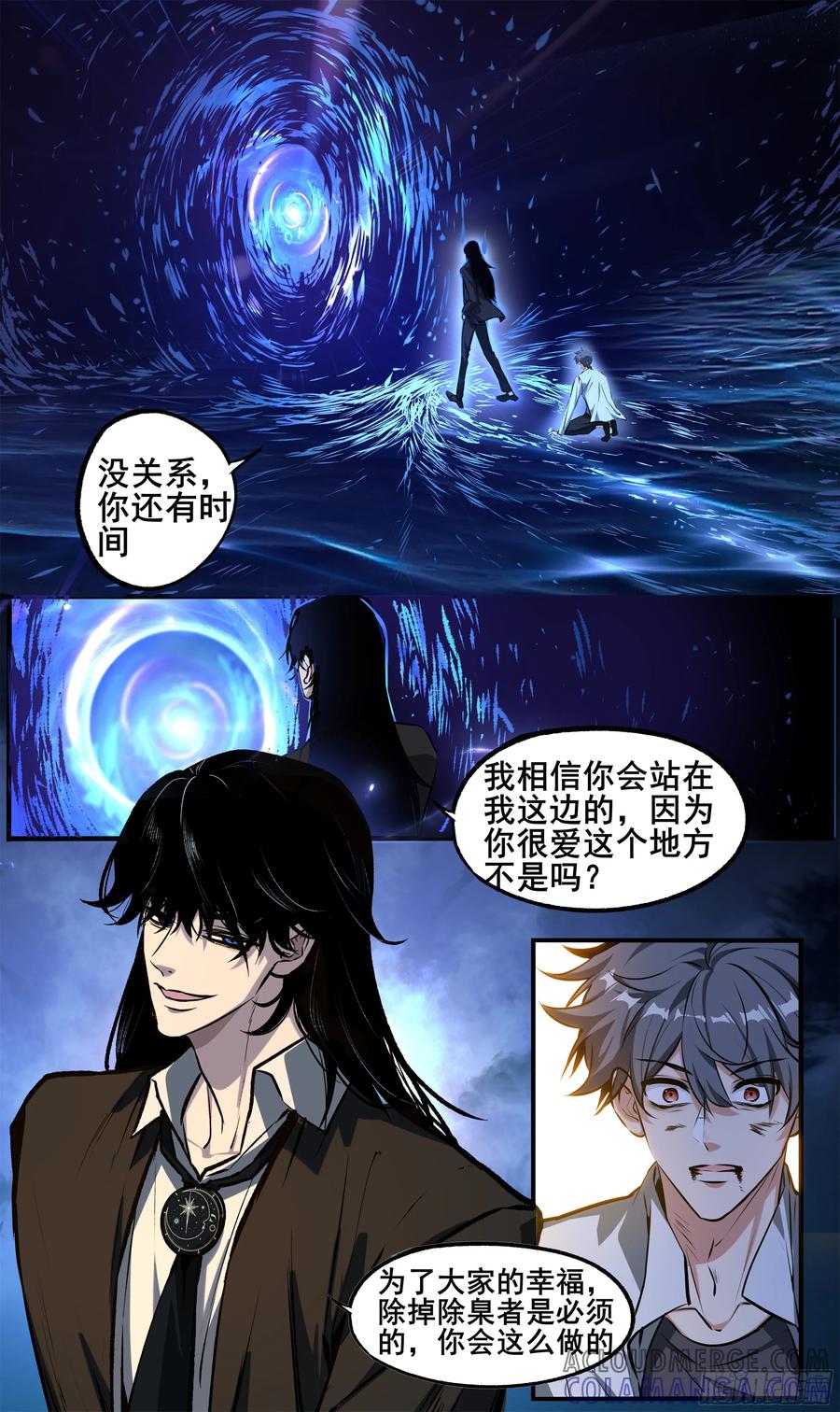 《异度深渊-重启纪元》20 第5页