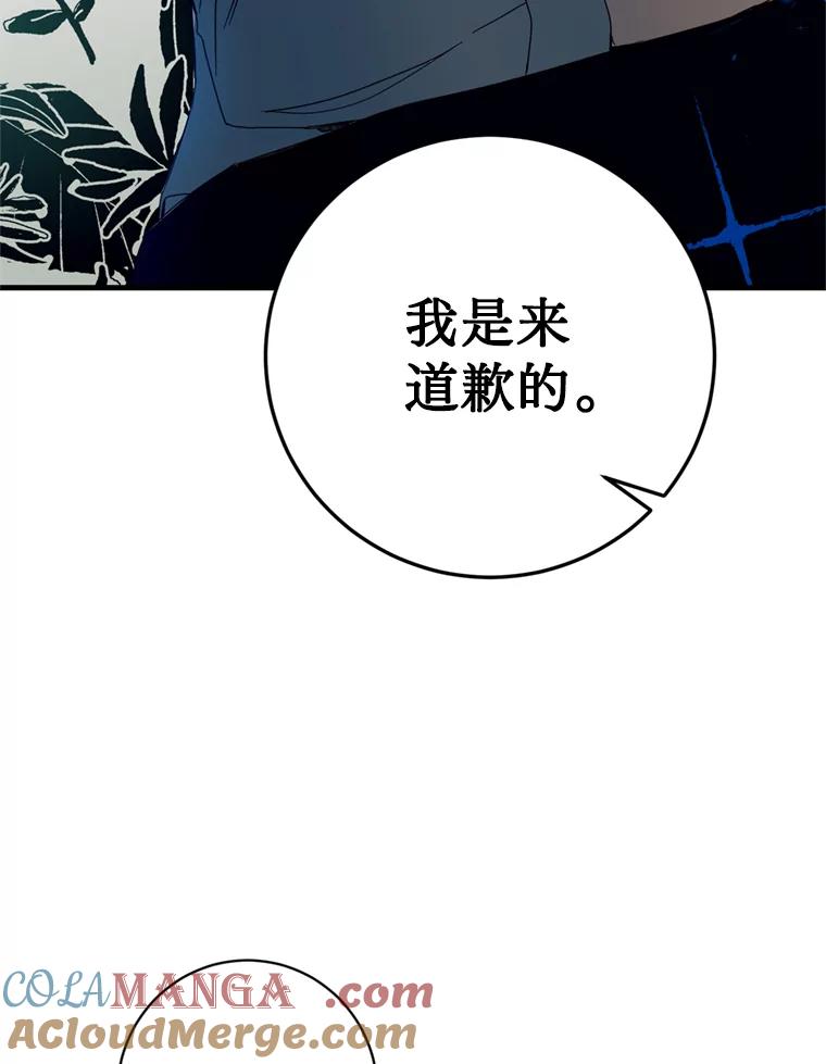 《请痛快地处决我》21.道歉 第69页