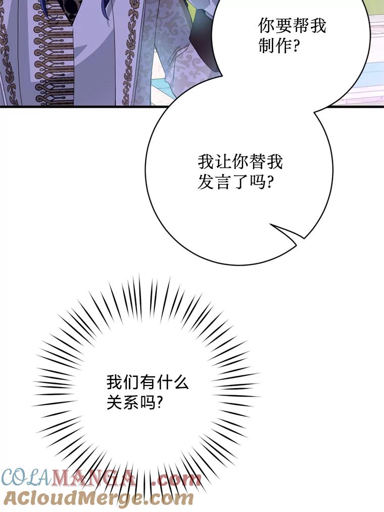 《请痛快地处决我》21.道歉 第29页