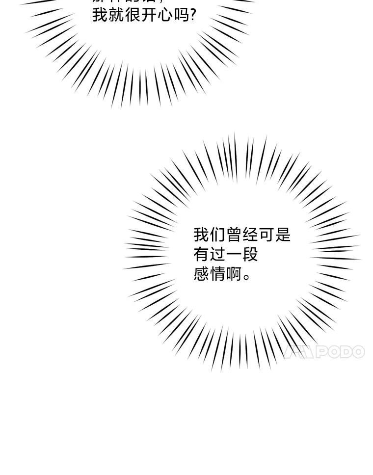 《请痛快地处决我》21.道歉 第51页