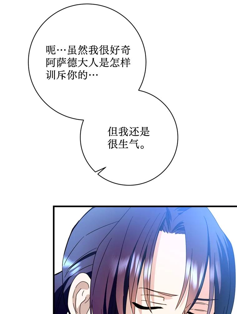 《请痛快地处决我》21.道歉 第100页