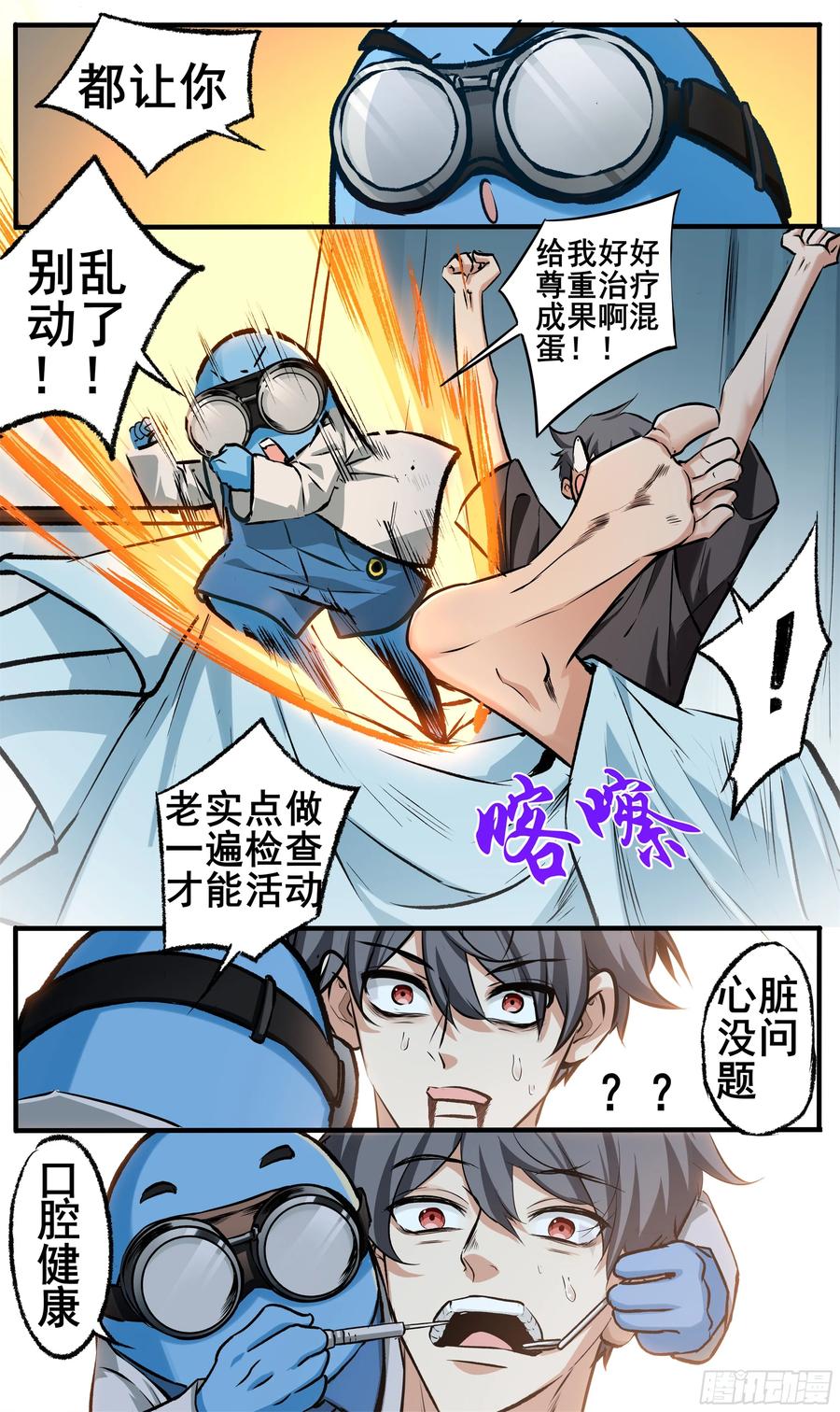《异度深渊-重启纪元》20 第14页