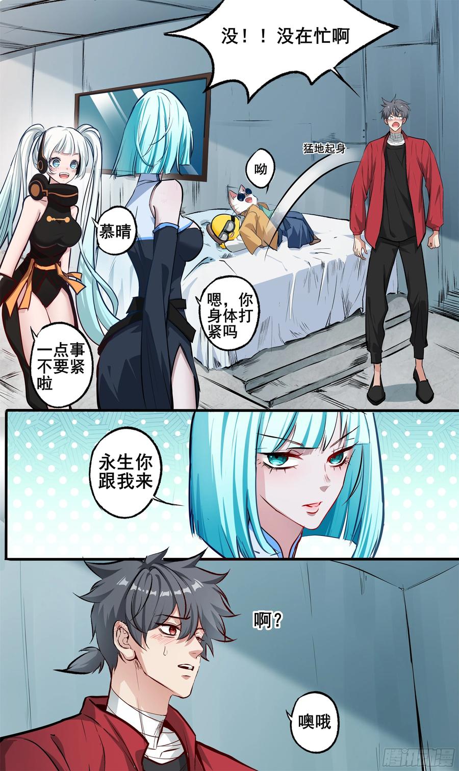 《异度深渊-重启纪元》21 第10页