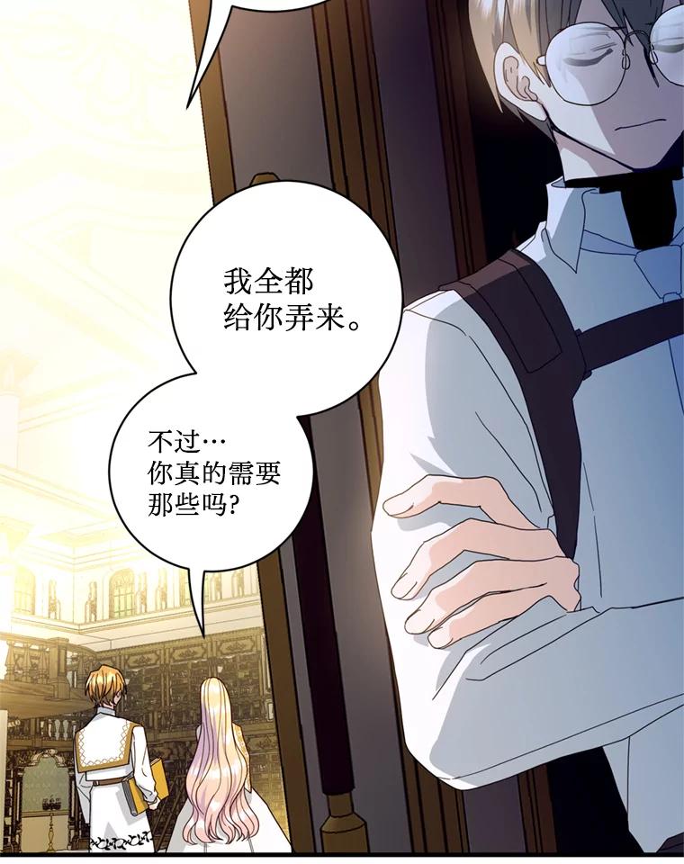 《请痛快地处决我》22.达成协议 第103页