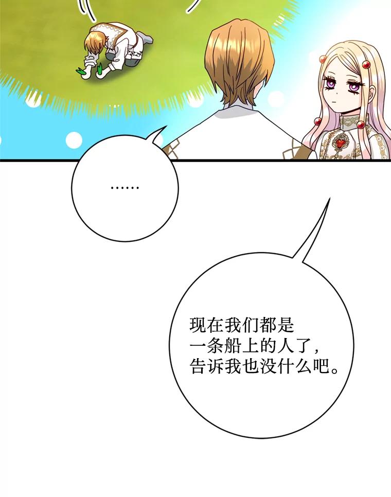 《请痛快地处决我》22.达成协议 第108页