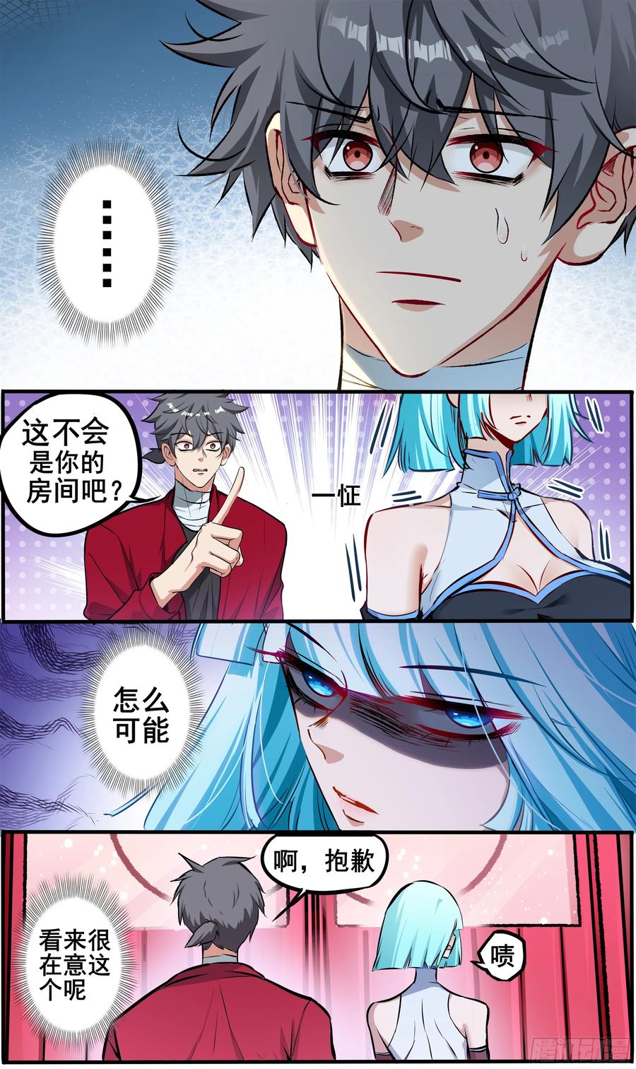 《异度深渊-重启纪元》21 第16页