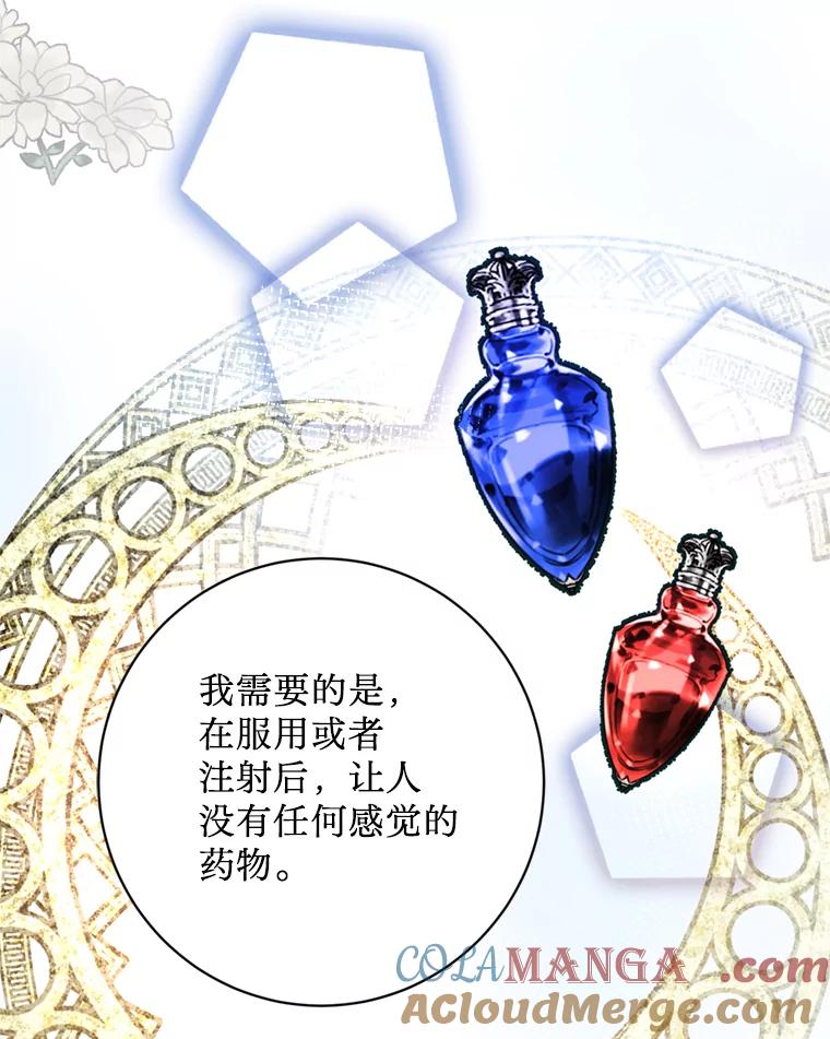 《请痛快地处决我》22.达成协议 第73页