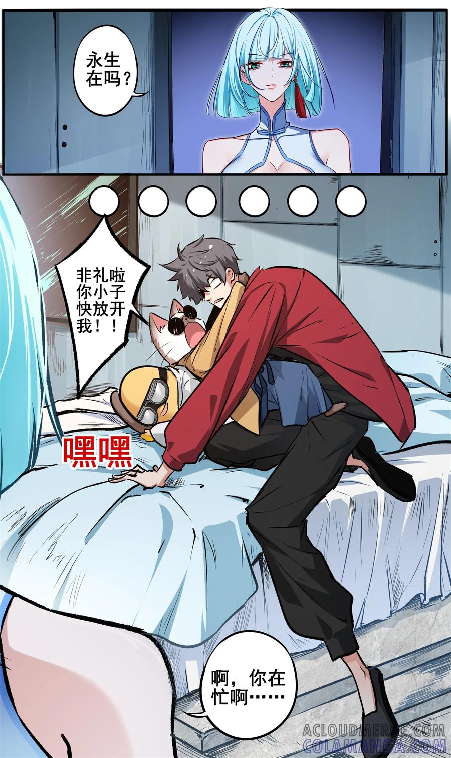 《异度深渊-重启纪元》21 第9页