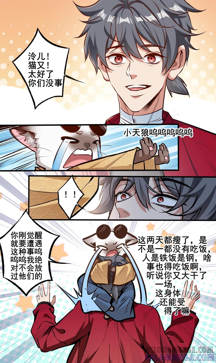 《异度深渊-重启纪元》21 第5页
