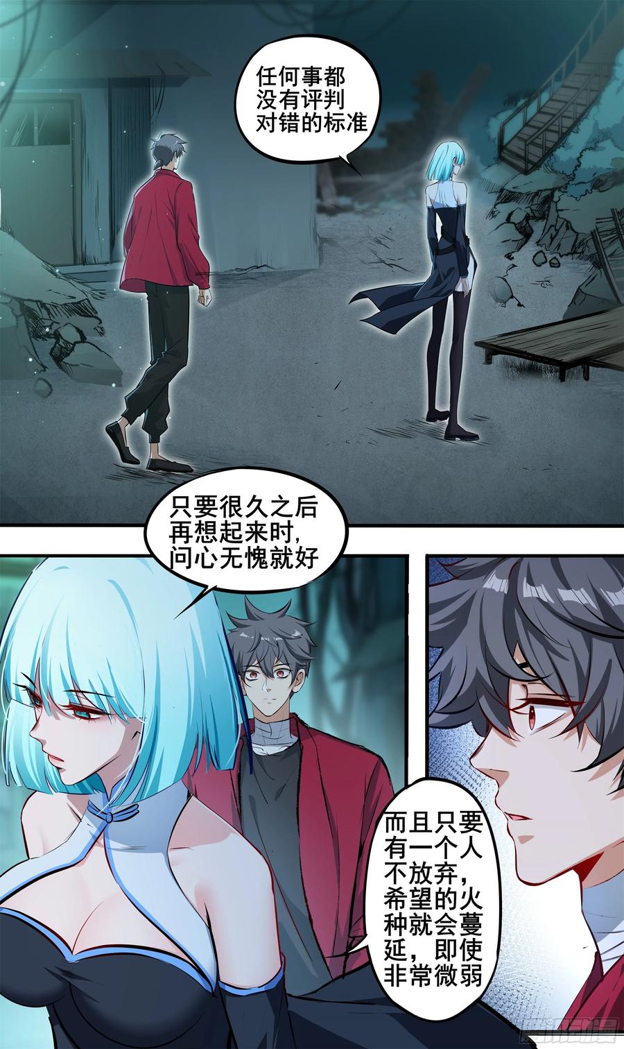 《异度深渊-重启纪元》21 第14页