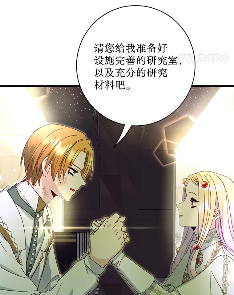 《请痛快地处决我》22.达成协议 第99页