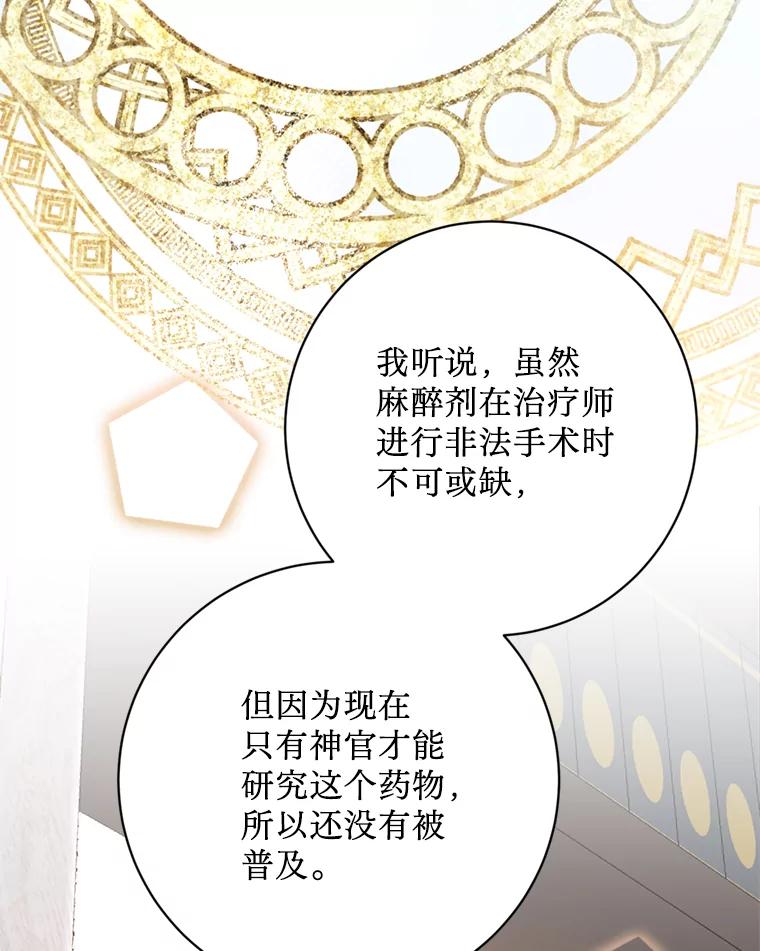 《请痛快地处决我》22.达成协议 第74页