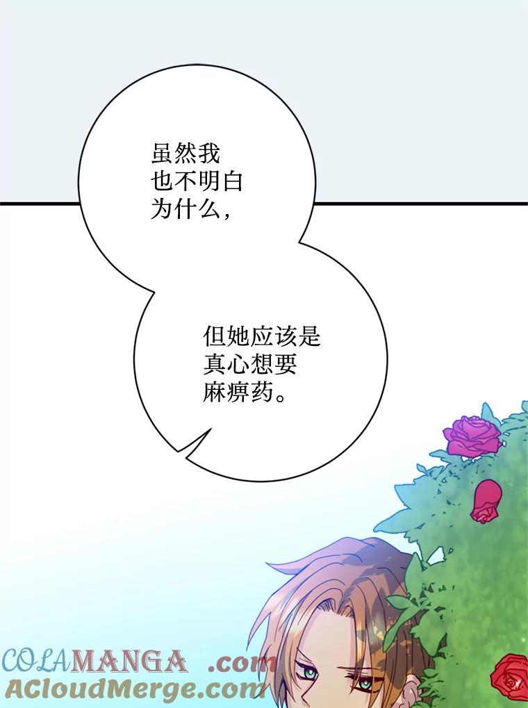 《请痛快地处决我》22.达成协议 第57页