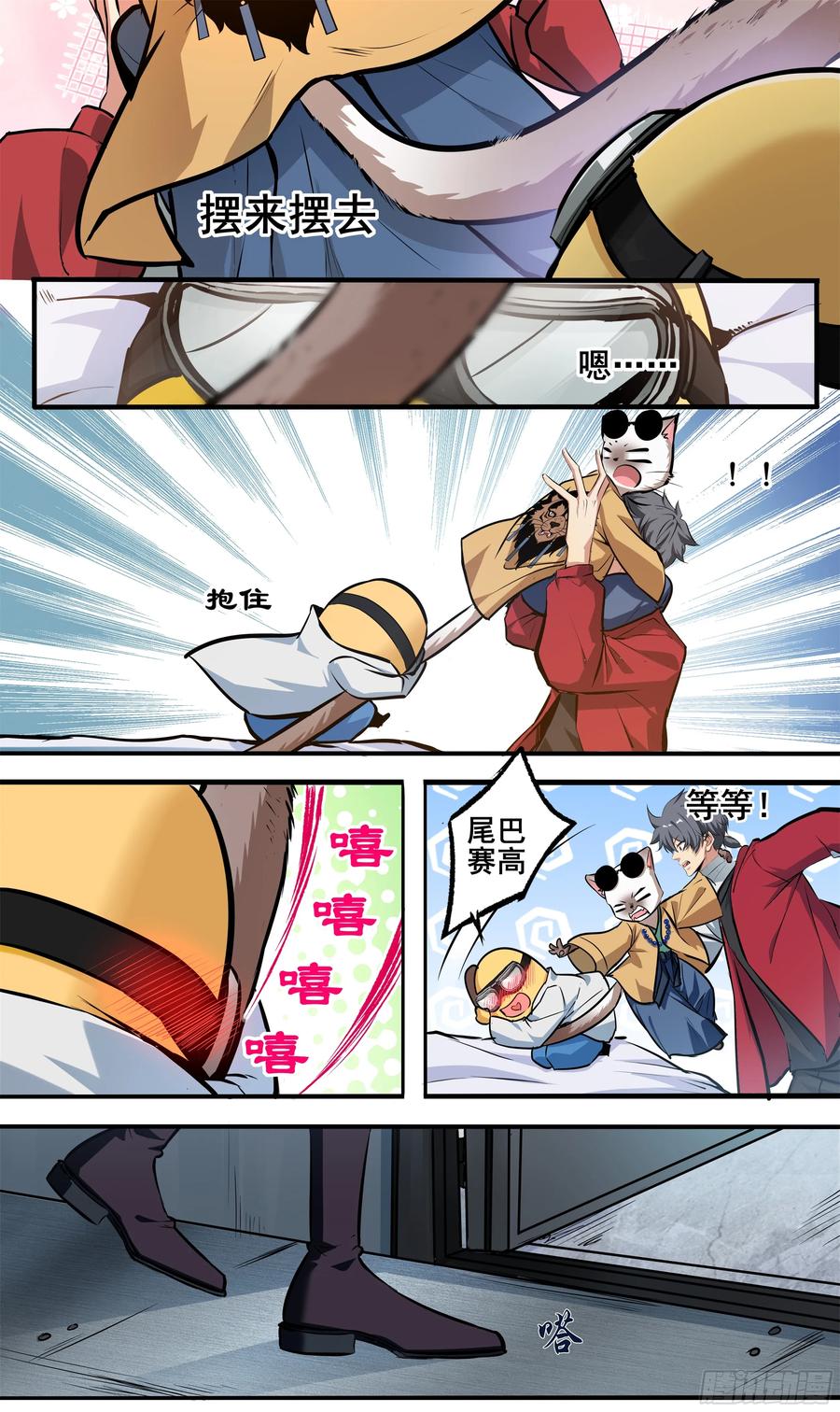《异度深渊-重启纪元》21 第8页