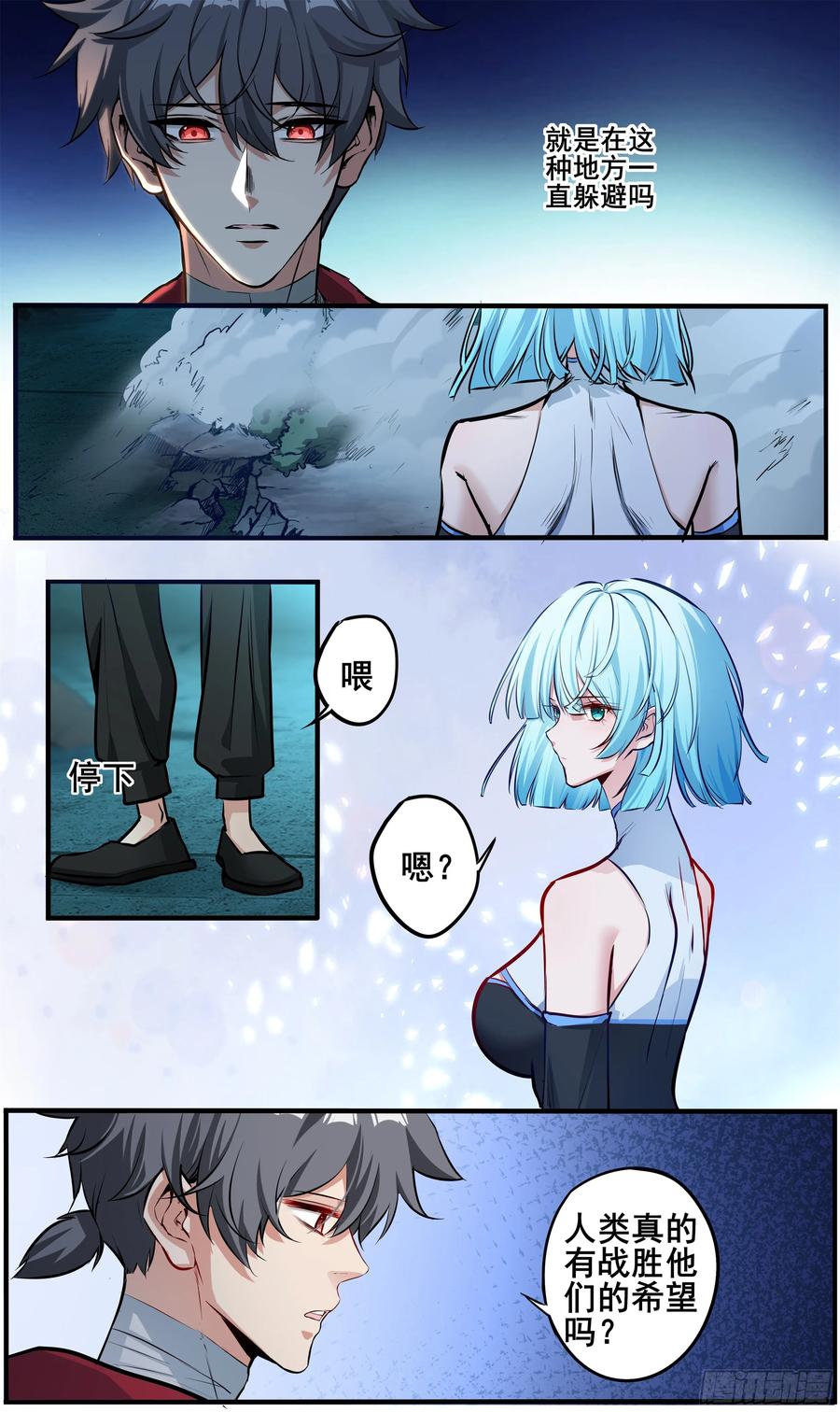 《异度深渊-重启纪元》21 第12页