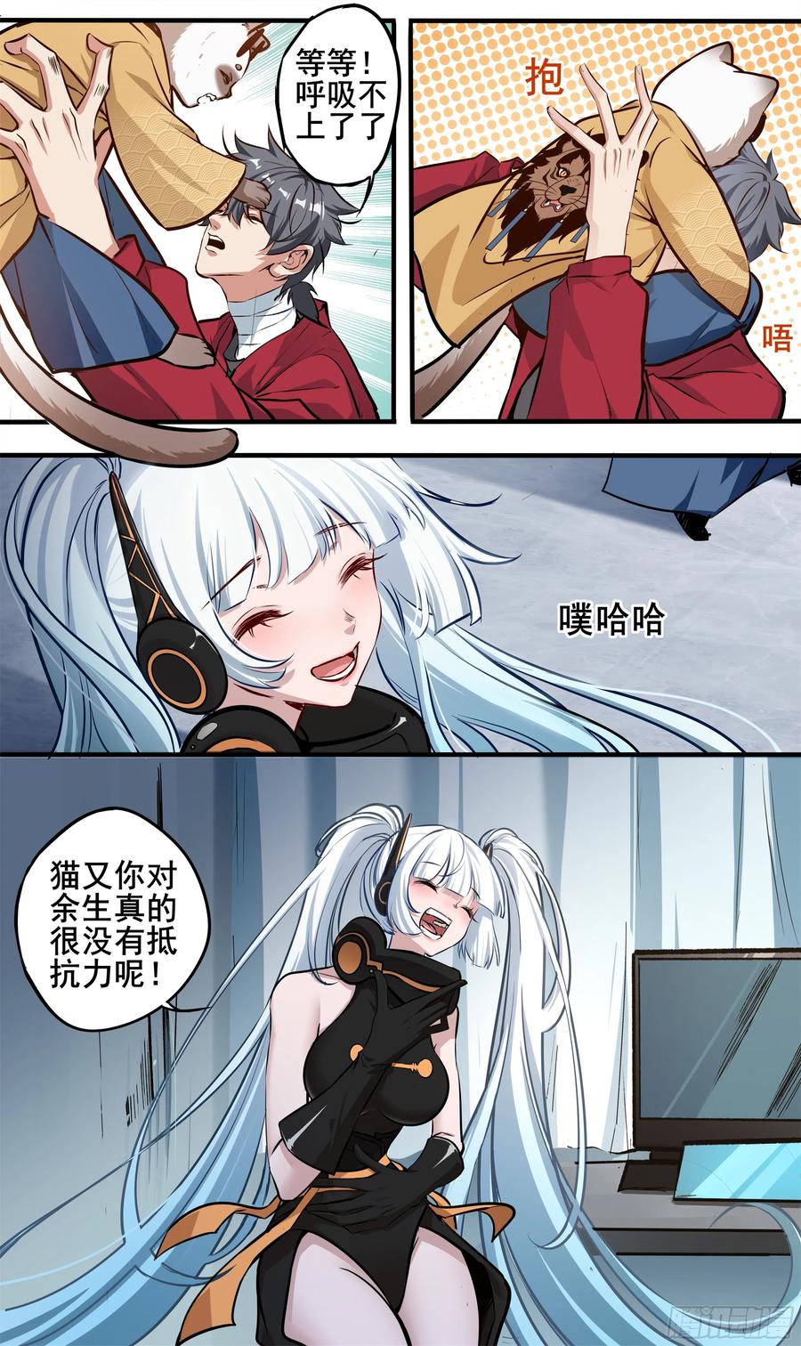 《异度深渊-重启纪元》21 第6页