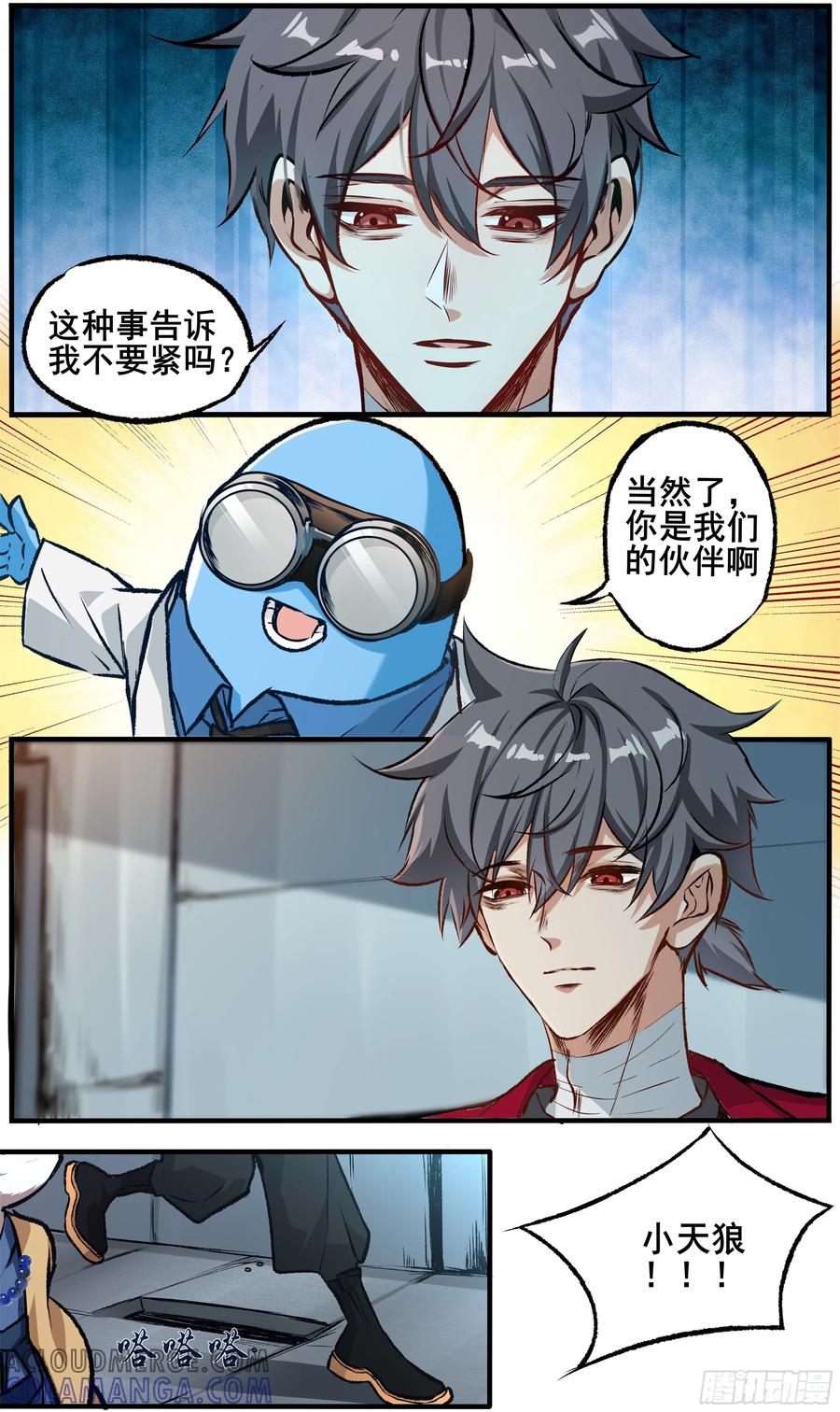 《异度深渊-重启纪元》21 第3页