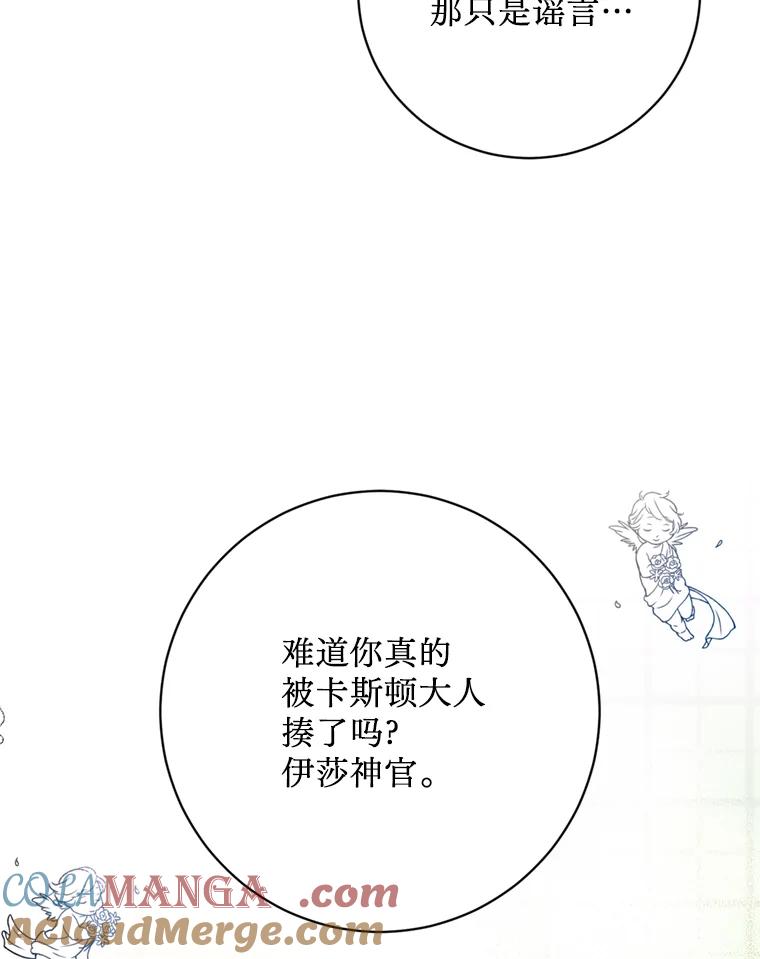 《请痛快地处决我》22.达成协议 第41页
