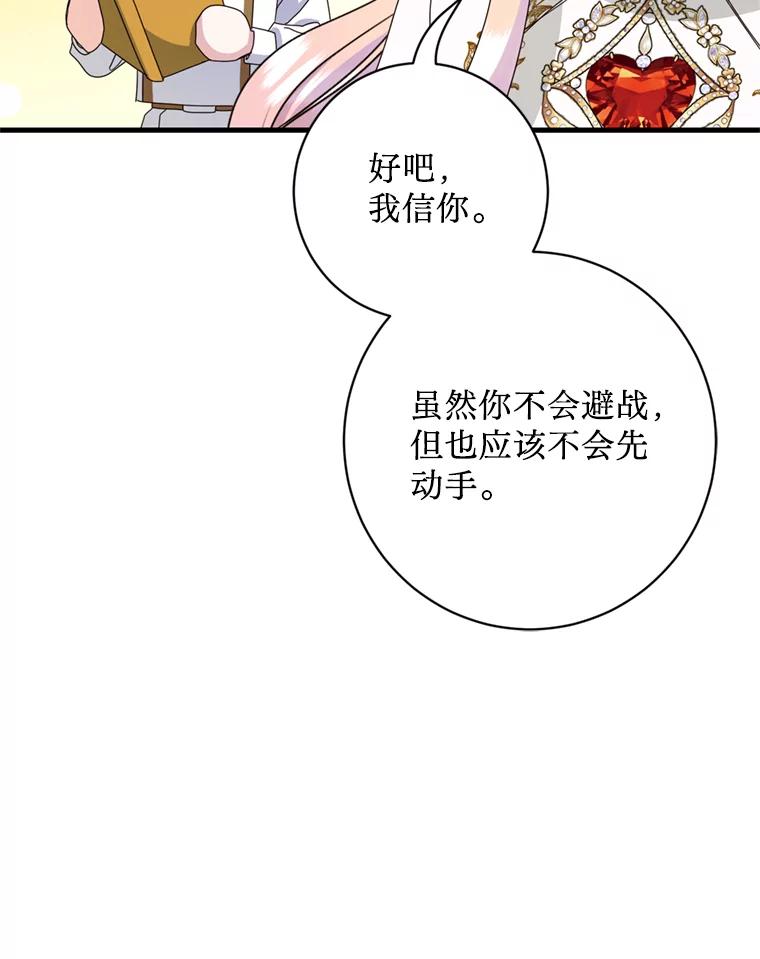 《请痛快地处决我》22.达成协议 第47页