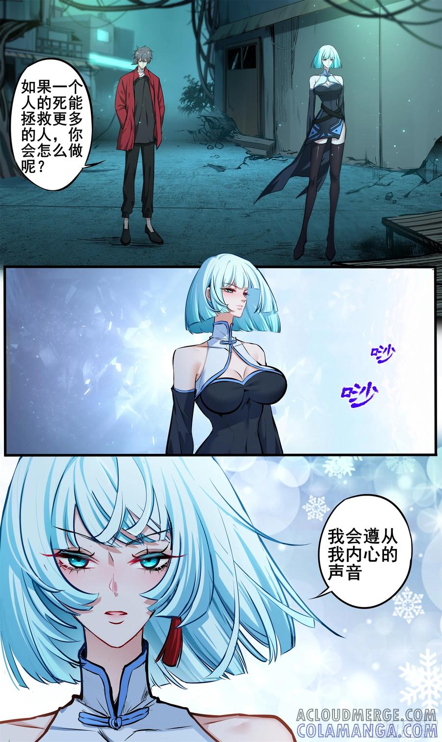 《异度深渊-重启纪元》21 第13页