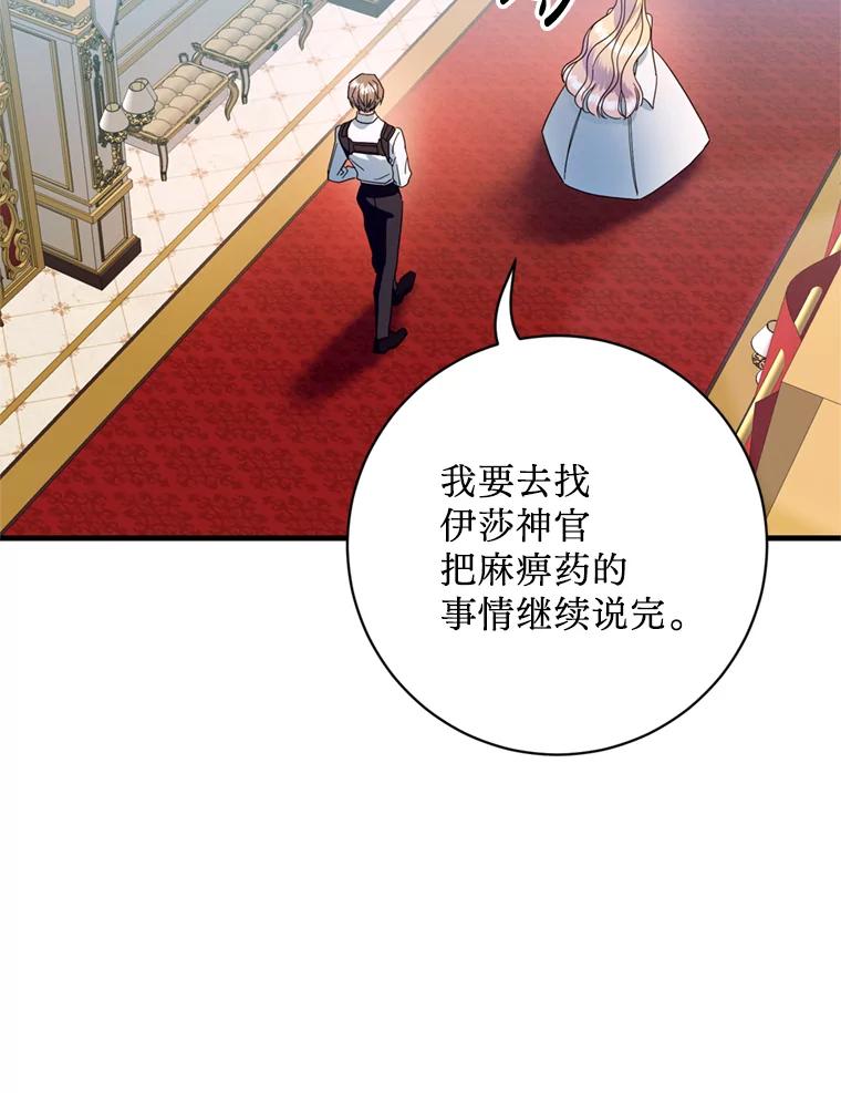 《请痛快地处决我》22.达成协议 第36页
