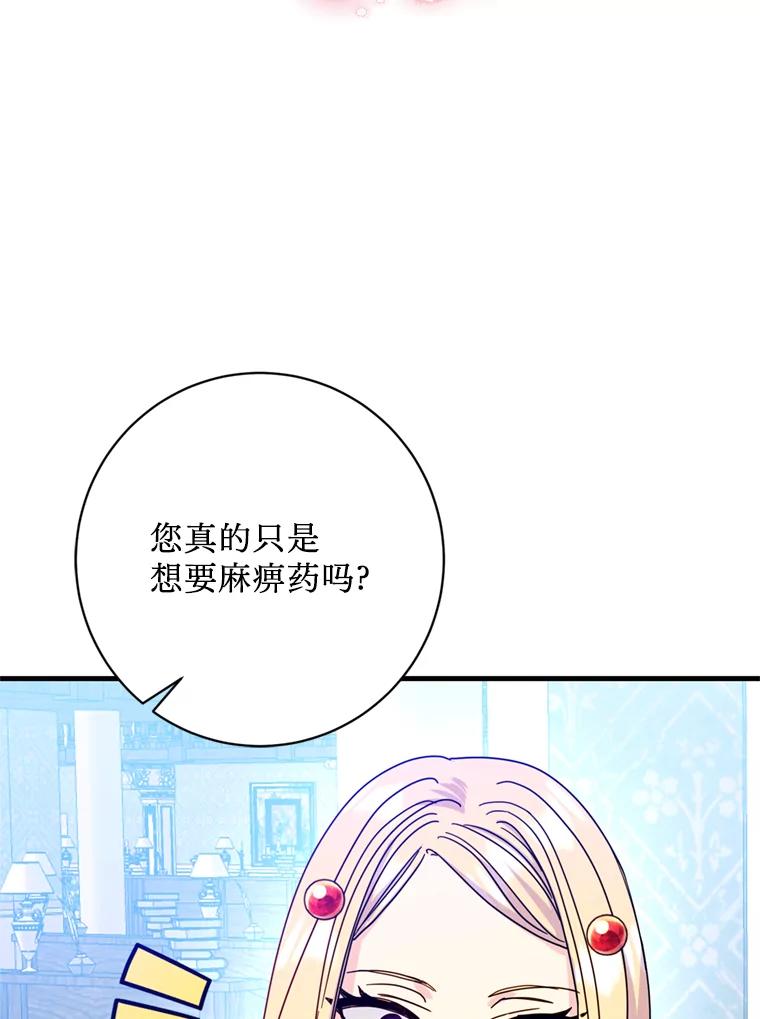《请痛快地处决我》22.达成协议 第67页