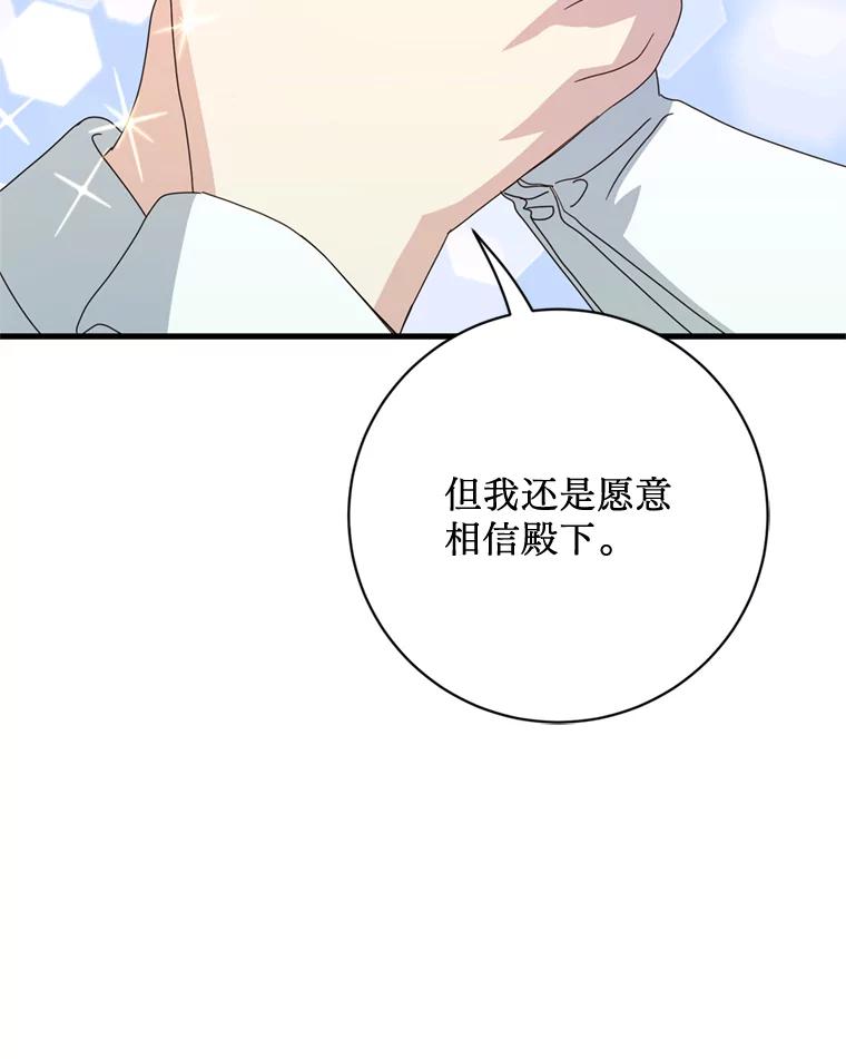 《请痛快地处决我》22.达成协议 第98页