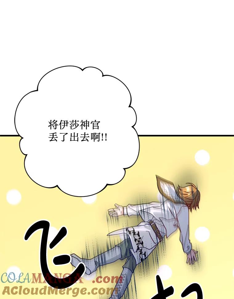 《请痛快地处决我》22.达成协议 第29页