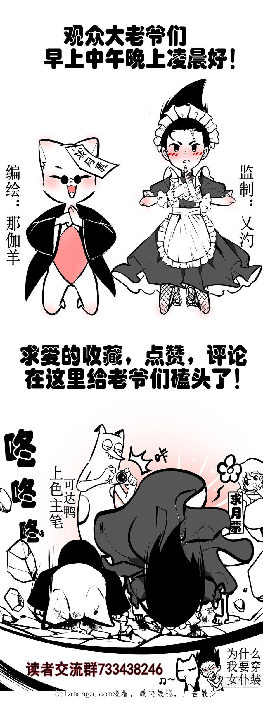 《异度深渊-重启纪元》21 第18页