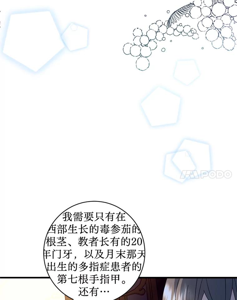 《请痛快地处决我》22.达成协议 第102页