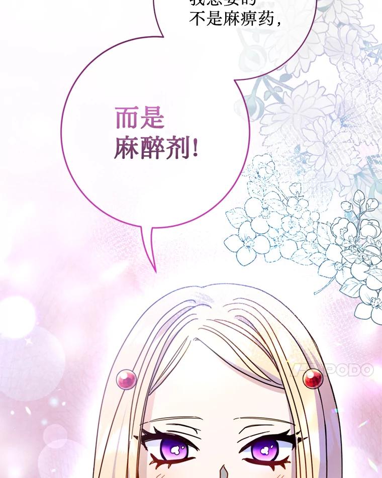 《请痛快地处决我》22.达成协议 第71页