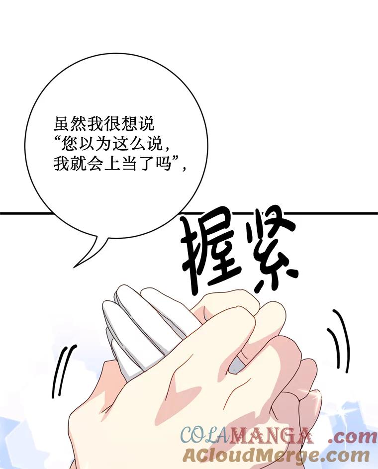 《请痛快地处决我》22.达成协议 第97页