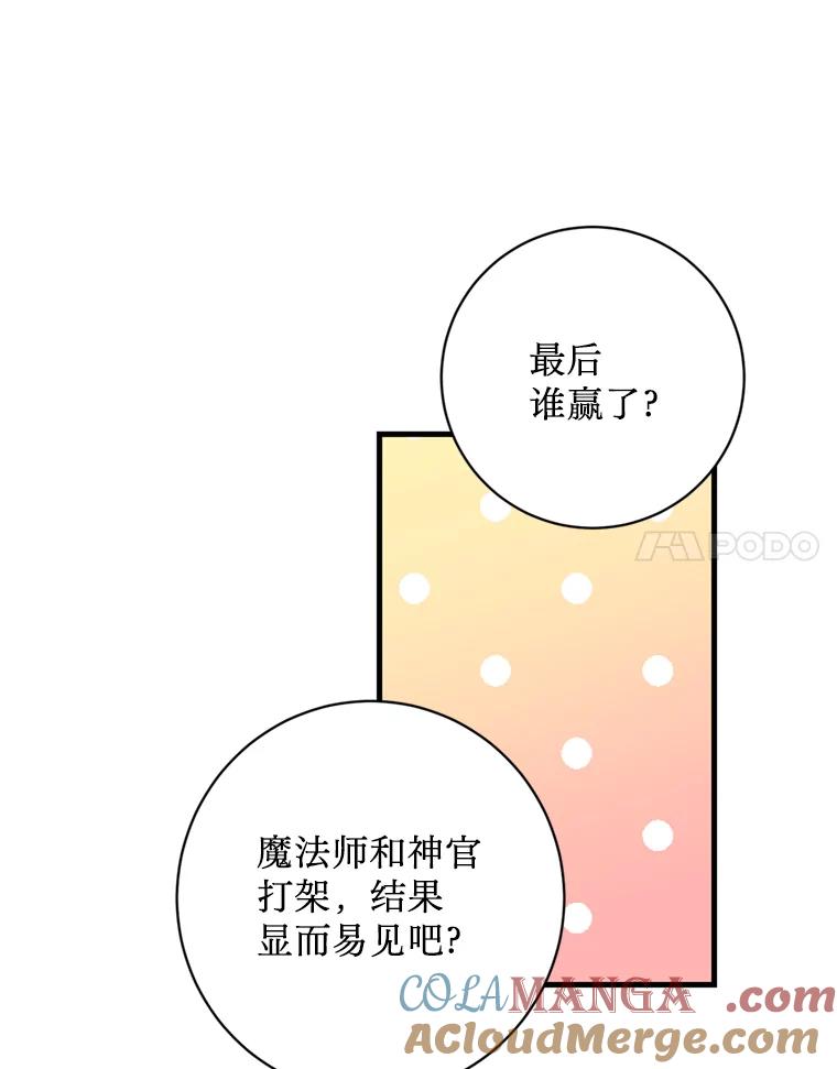 《请痛快地处决我》22.达成协议 第25页