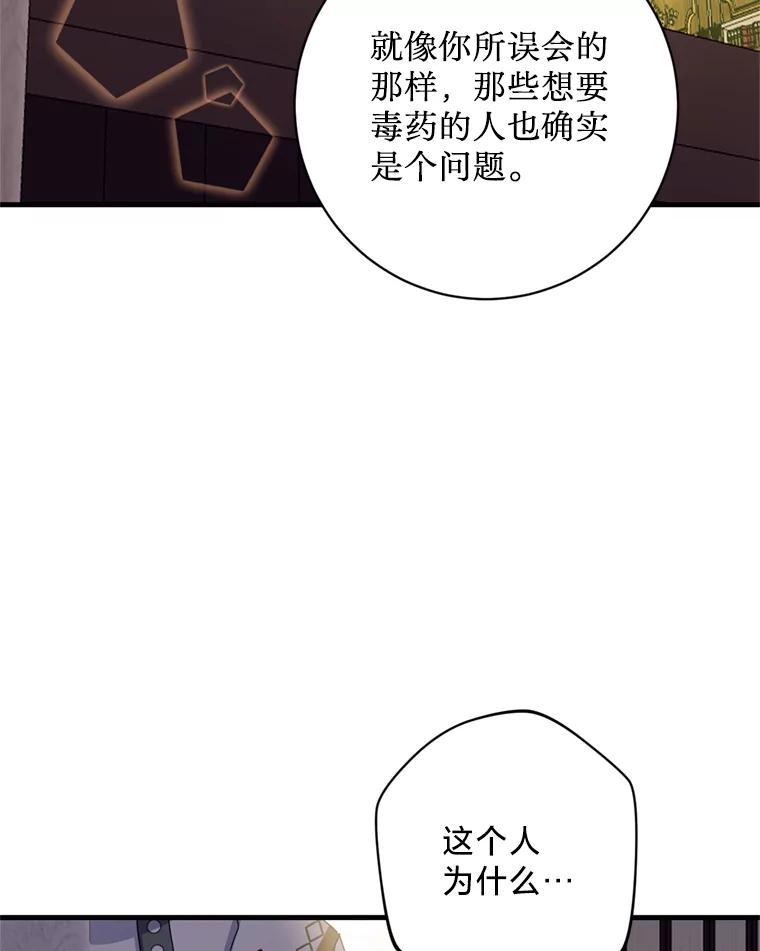 《请痛快地处决我》22.达成协议 第76页
