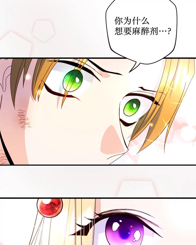 《请痛快地处决我》22.达成协议 第86页