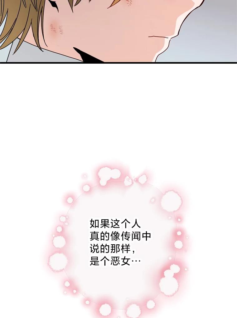 《请痛快地处决我》22.达成协议 第66页