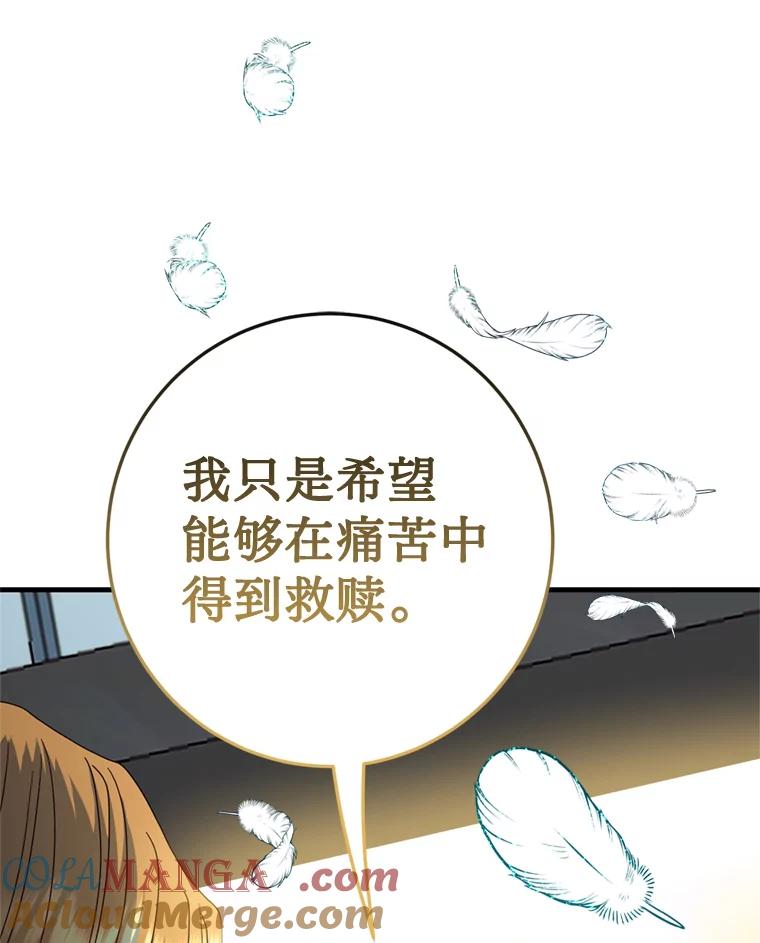 《请痛快地处决我》22.达成协议 第89页