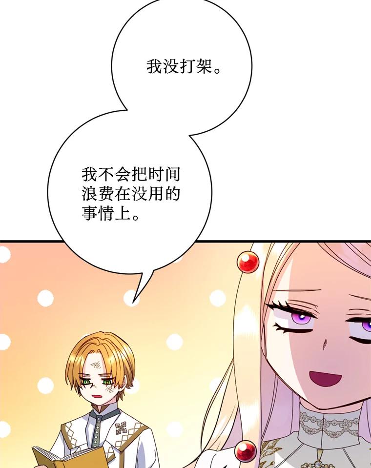 《请痛快地处决我》22.达成协议 第46页