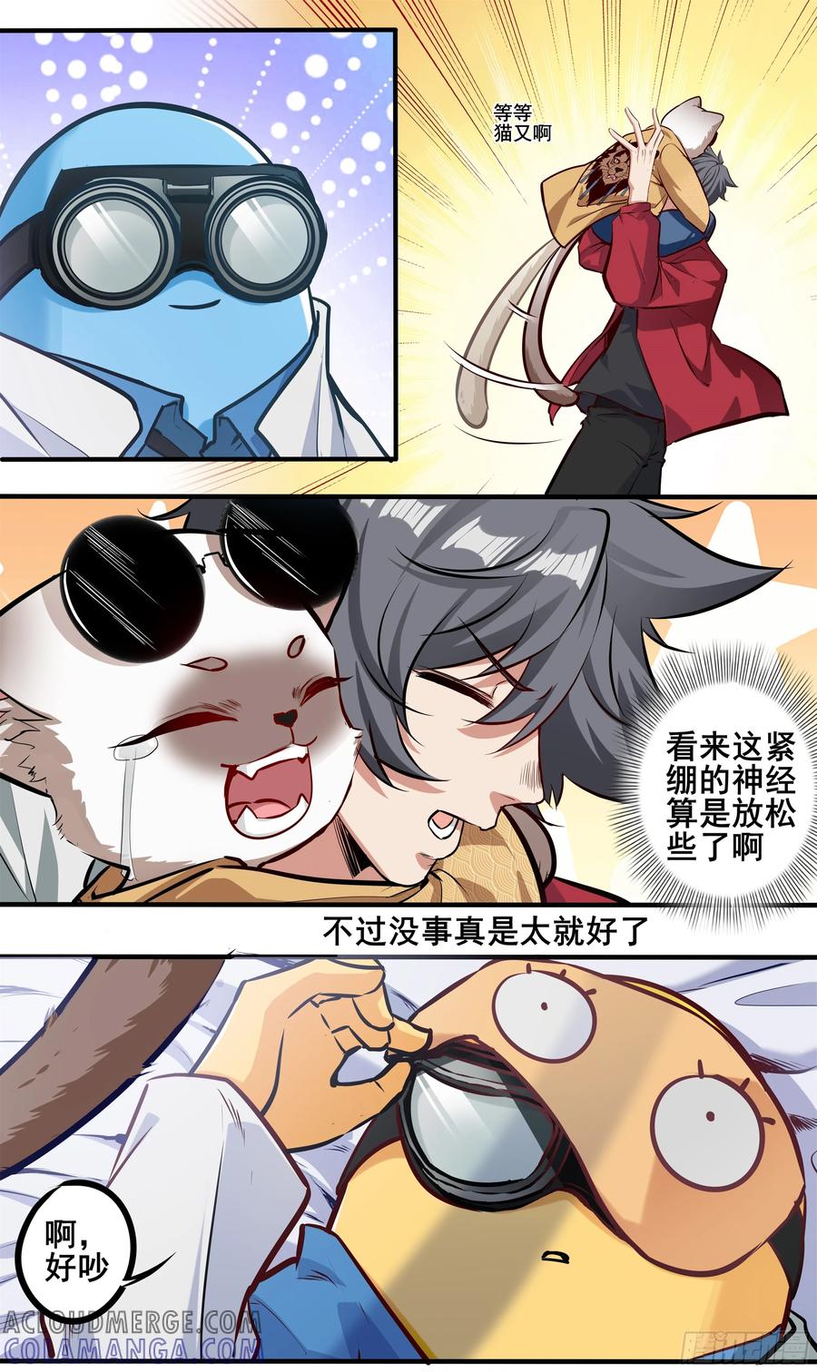 《异度深渊-重启纪元》21 第7页