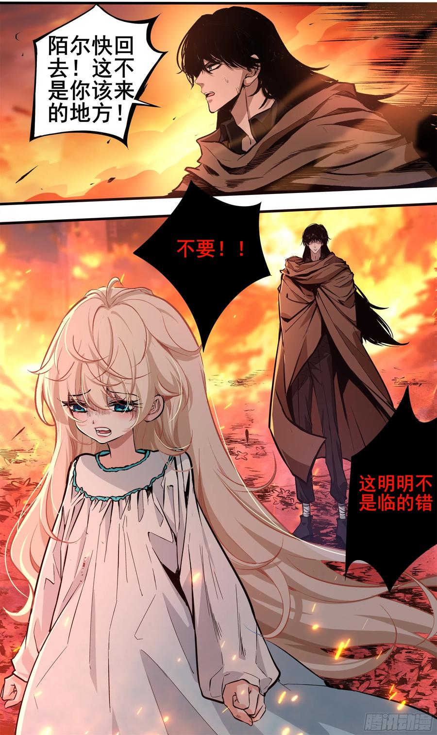 《异度深渊-重启纪元》22 第18页