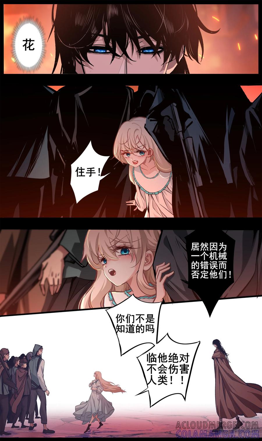 《异度深渊-重启纪元》22 第17页